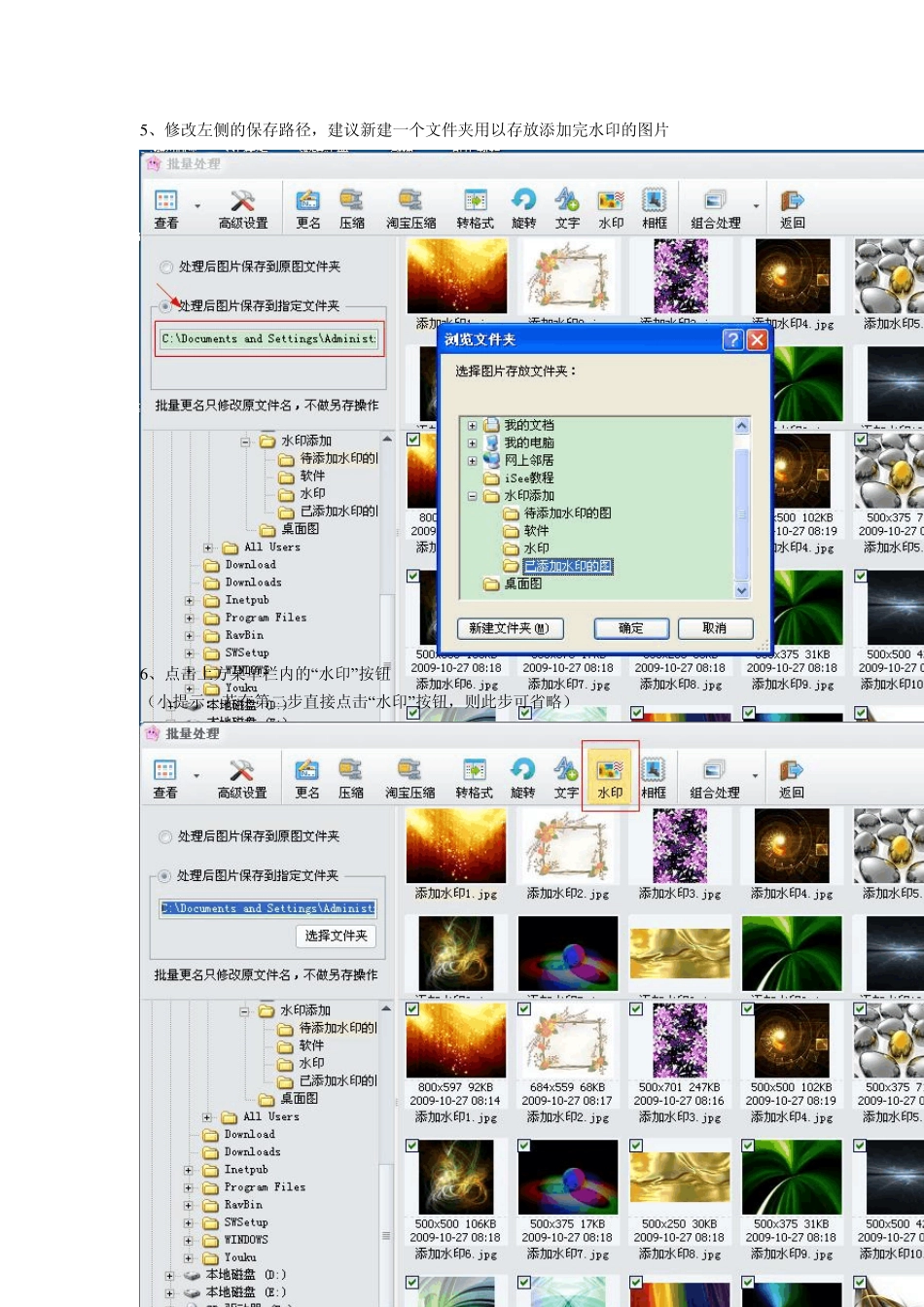 图片批量添加水印教程_第3页