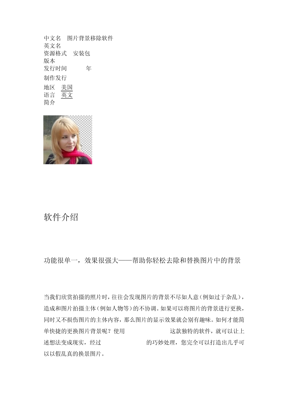 图片背景去除教程_第1页