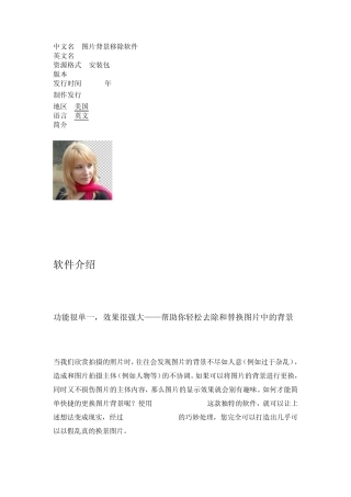 图片背景去除教程