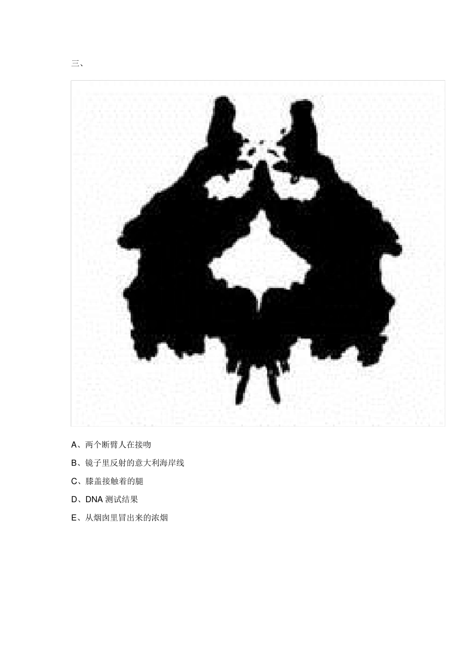 图片趣味测试_第3页