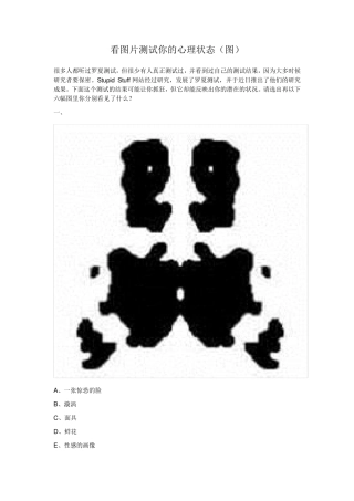 图片趣味测试