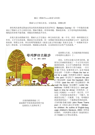 图画书阅读与经典