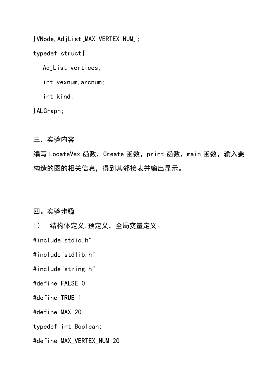 图的深度优先遍历实验报告_第2页