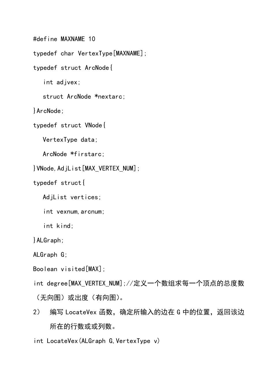 图的深度优先遍历实验报告_第3页