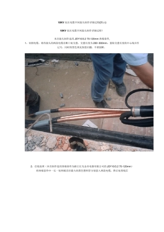 图示10KV高压电缆中间接头制作详细过程