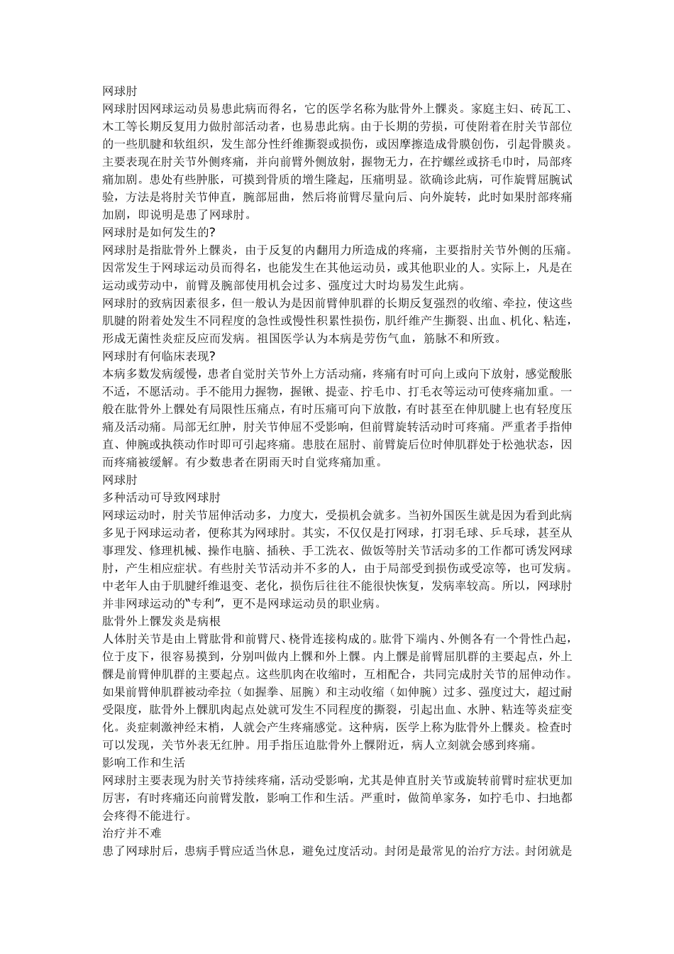 图示网球肘的康复锻炼_第2页