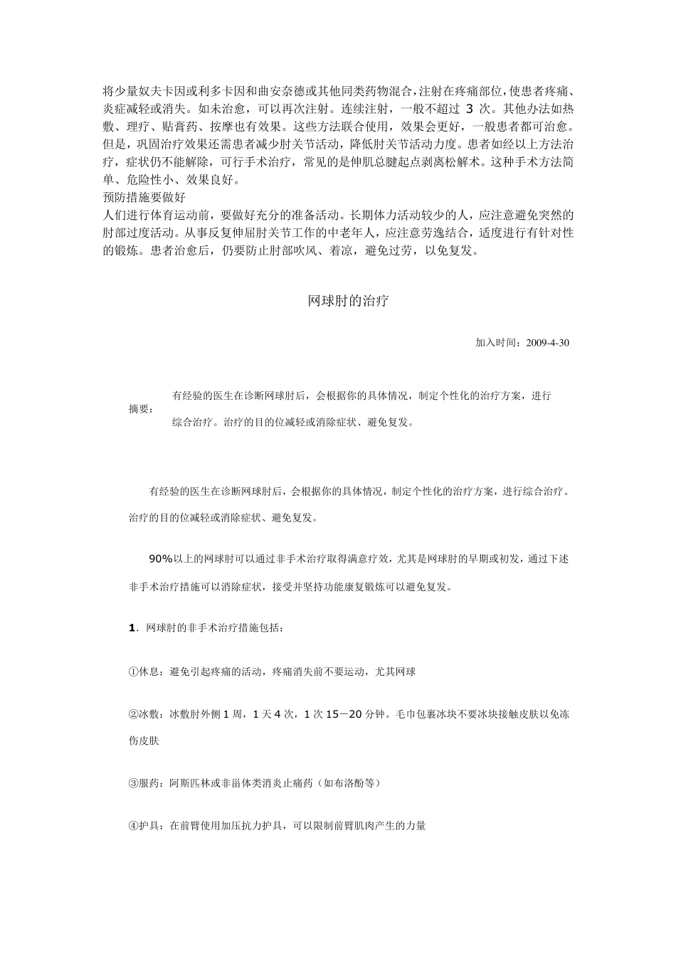 图示网球肘的康复锻炼_第3页