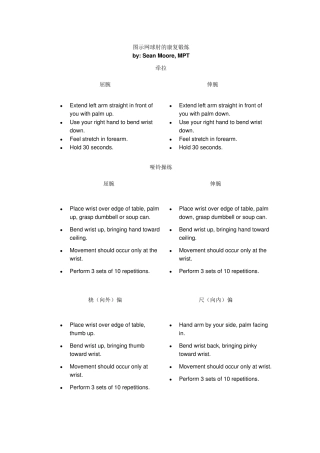 图示网球肘的康复锻炼