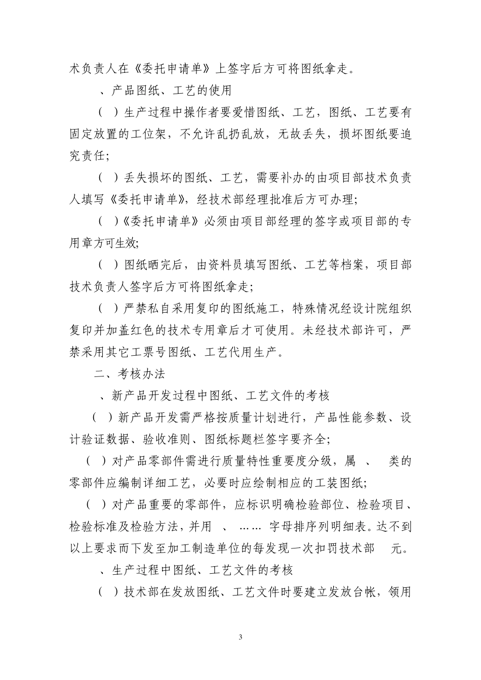 图纸、工艺及优化_第3页