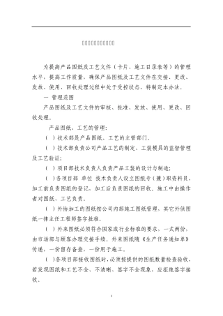 图纸、工艺及优化