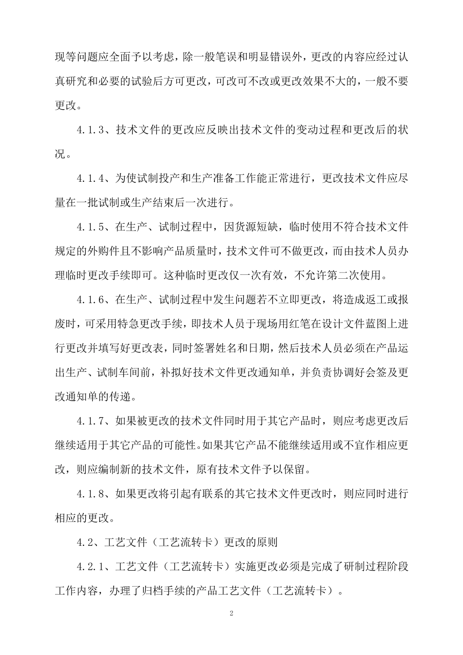 图纸、技术文件更改规定_第2页