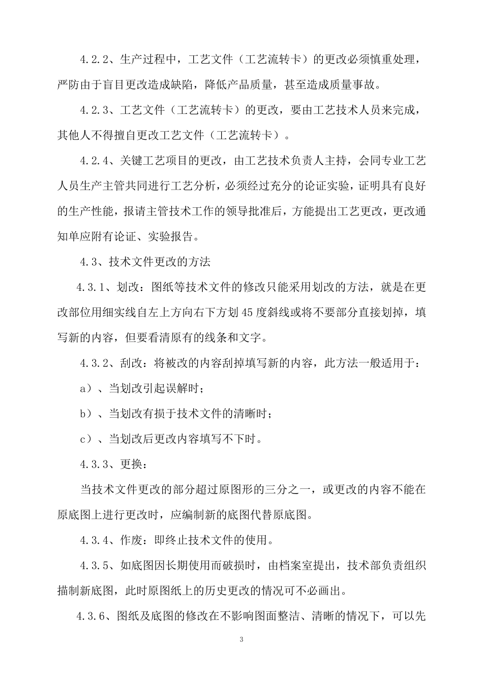 图纸、技术文件更改规定_第3页