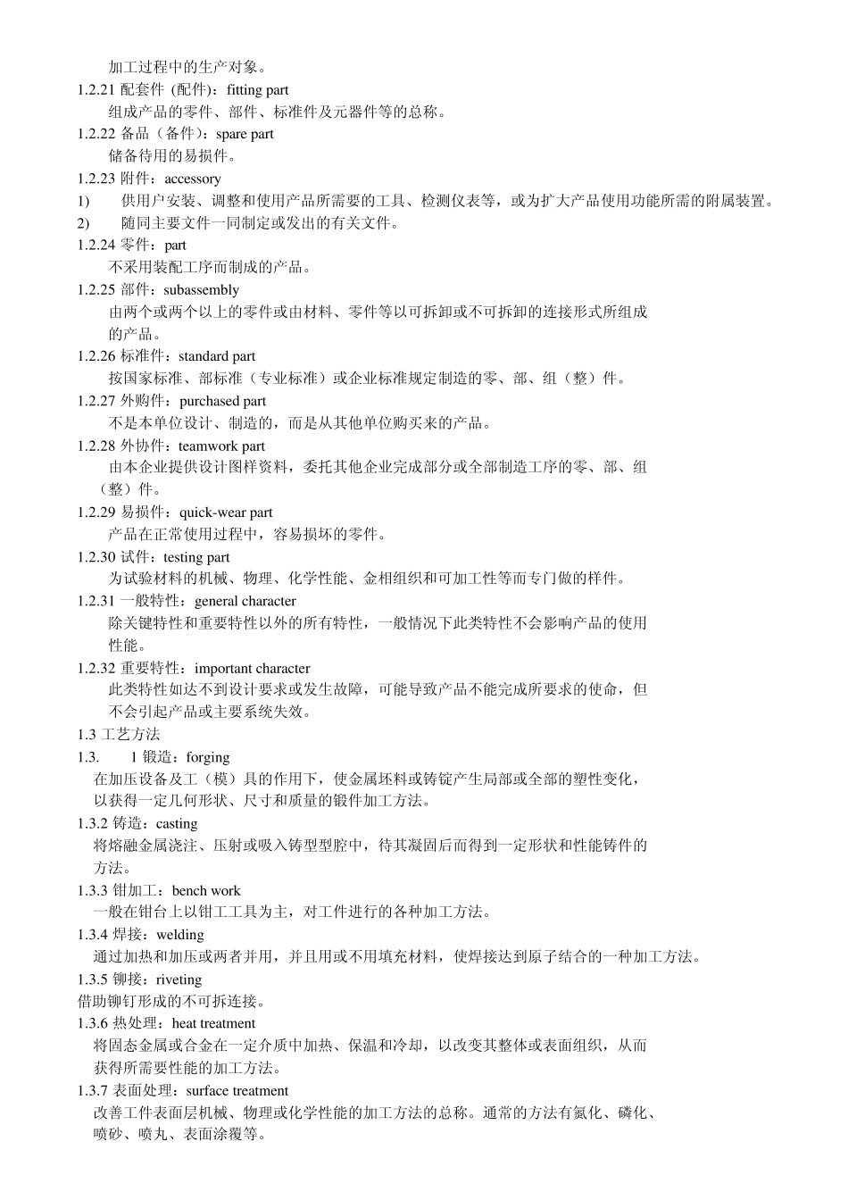 图纸上常见工艺术语解释(带英文词条)_第2页