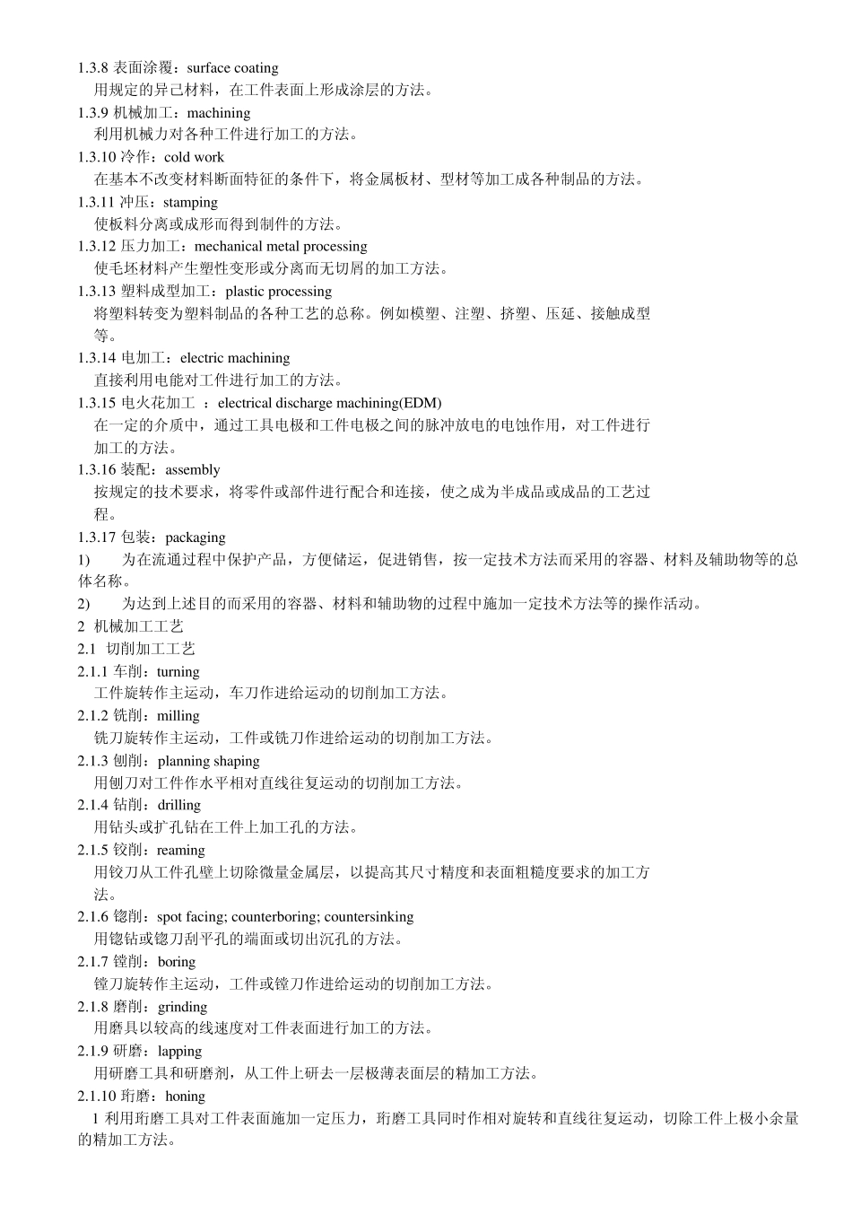 图纸上常见工艺术语解释(带英文词条)_第3页