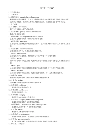 图纸上常见工艺术语解释(带英文词条)