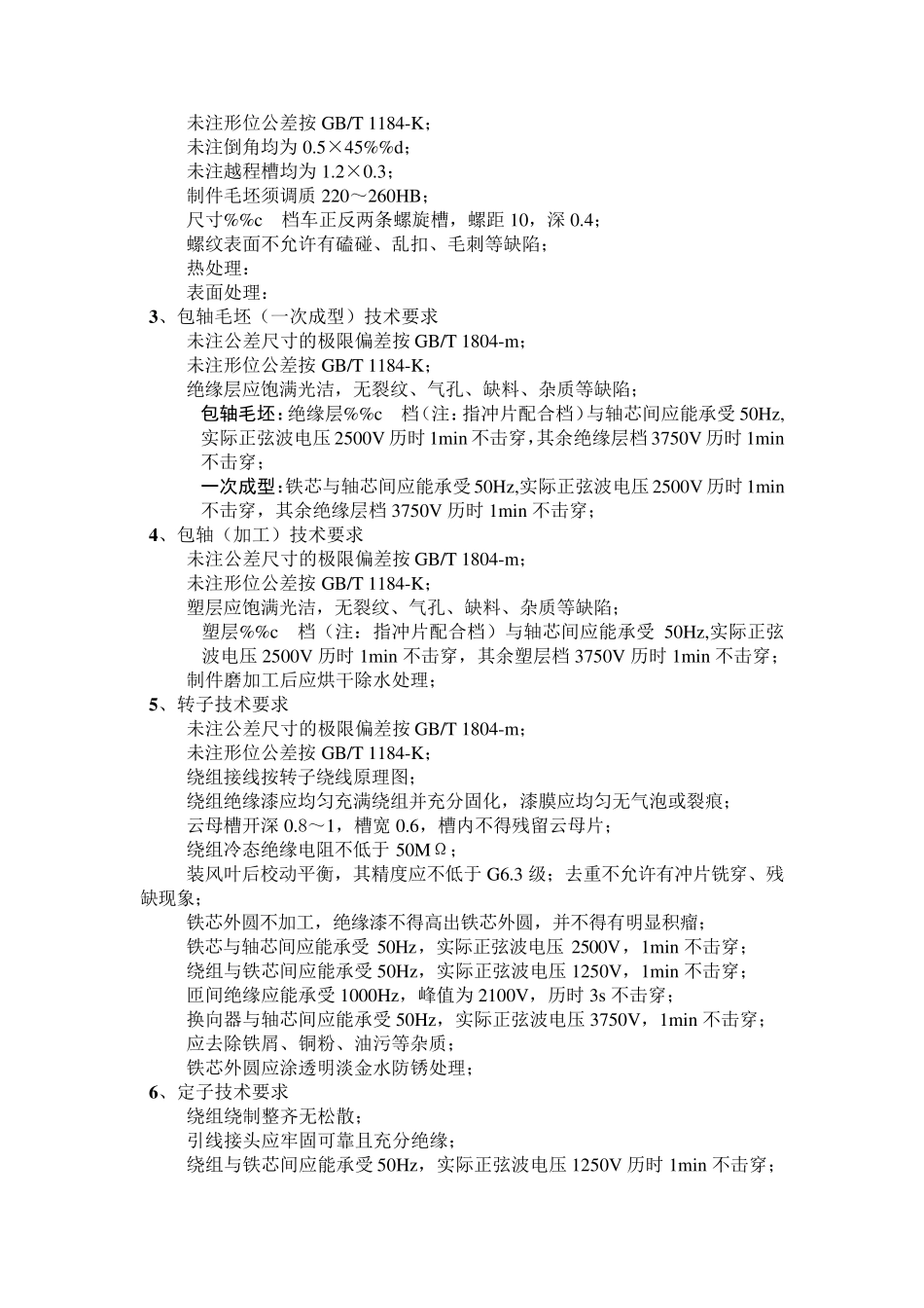 图纸上的技术要求汇总_第3页