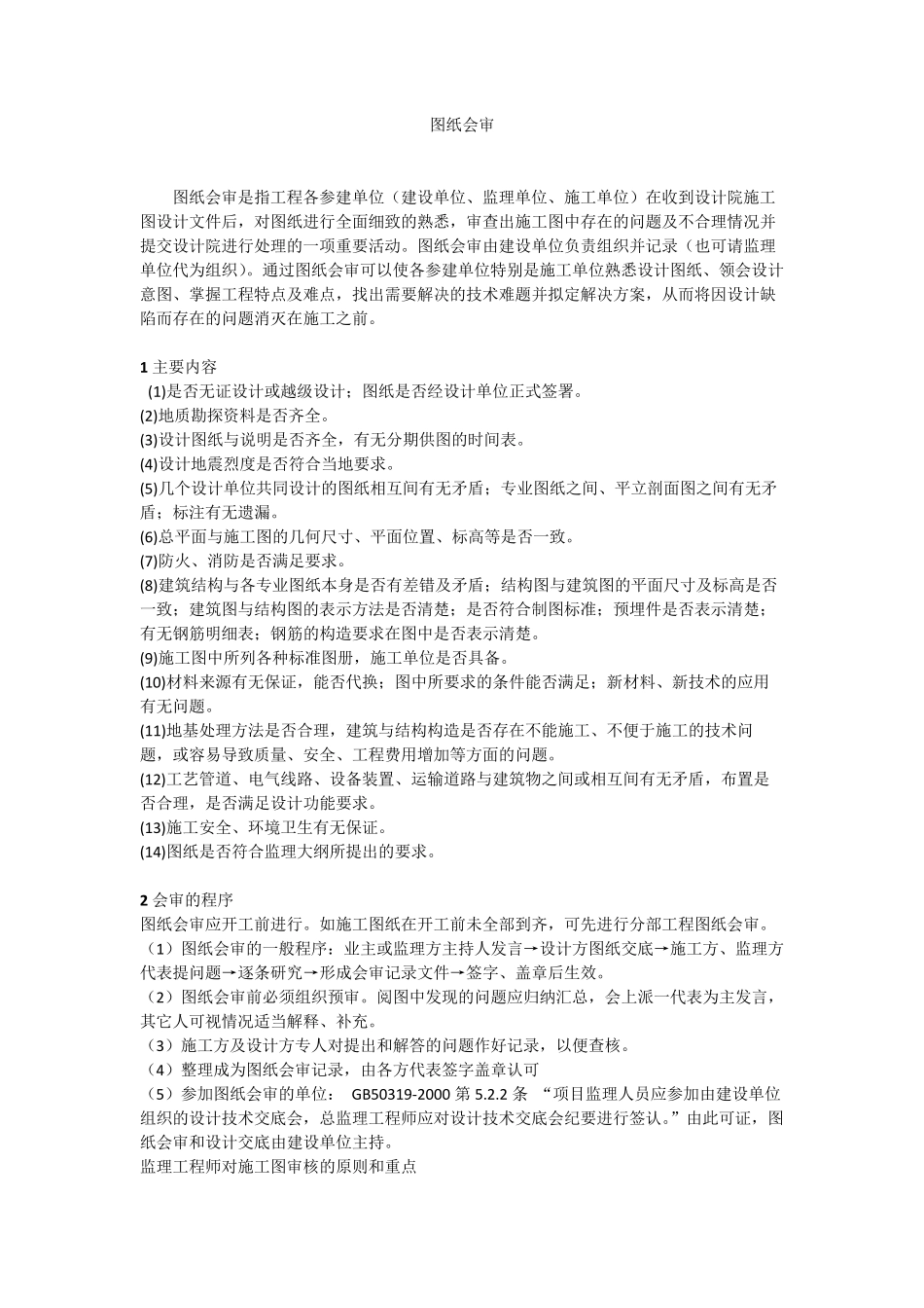 图纸会审基本知识_第1页