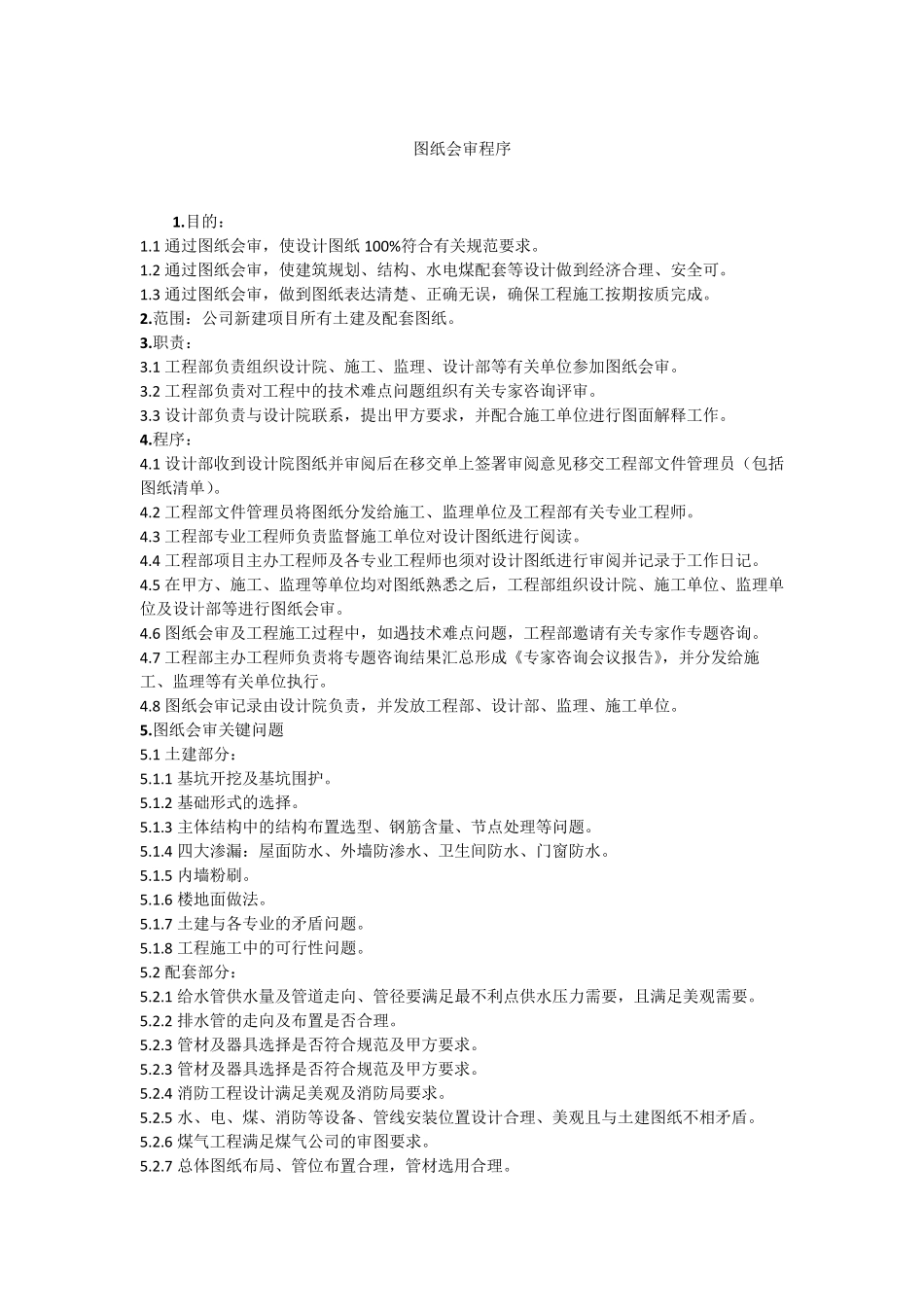 图纸会审基本知识_第3页