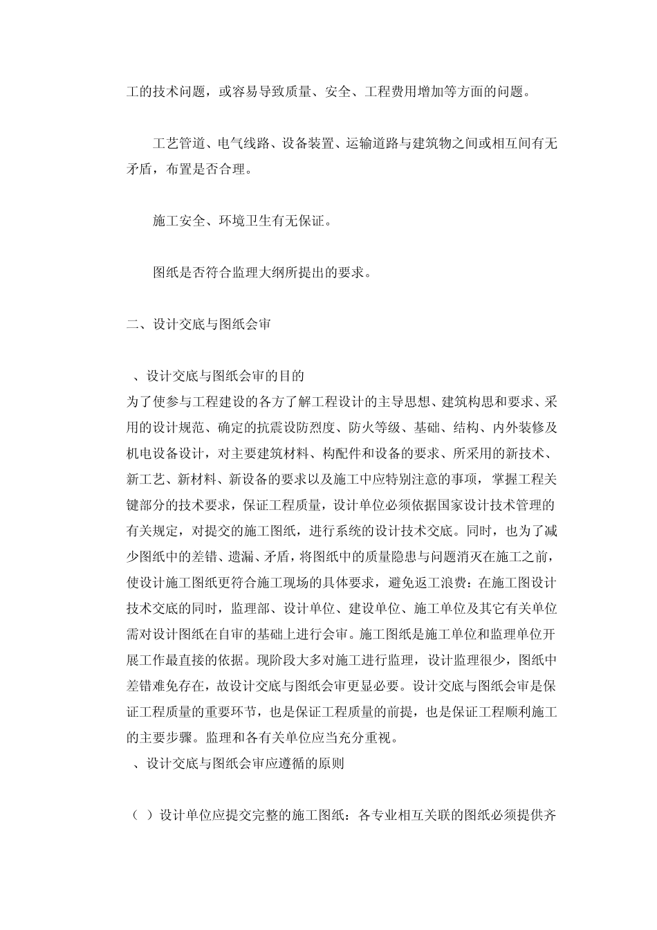 图纸会审、设计交底及技术交底的区别_第2页