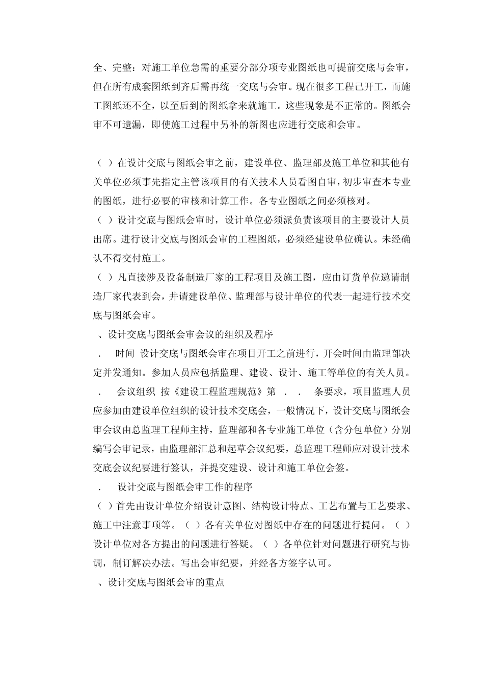 图纸会审、设计交底及技术交底的区别_第3页