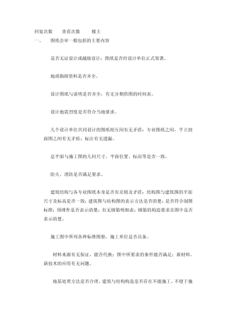 图纸会审、设计交底及技术交底的区别