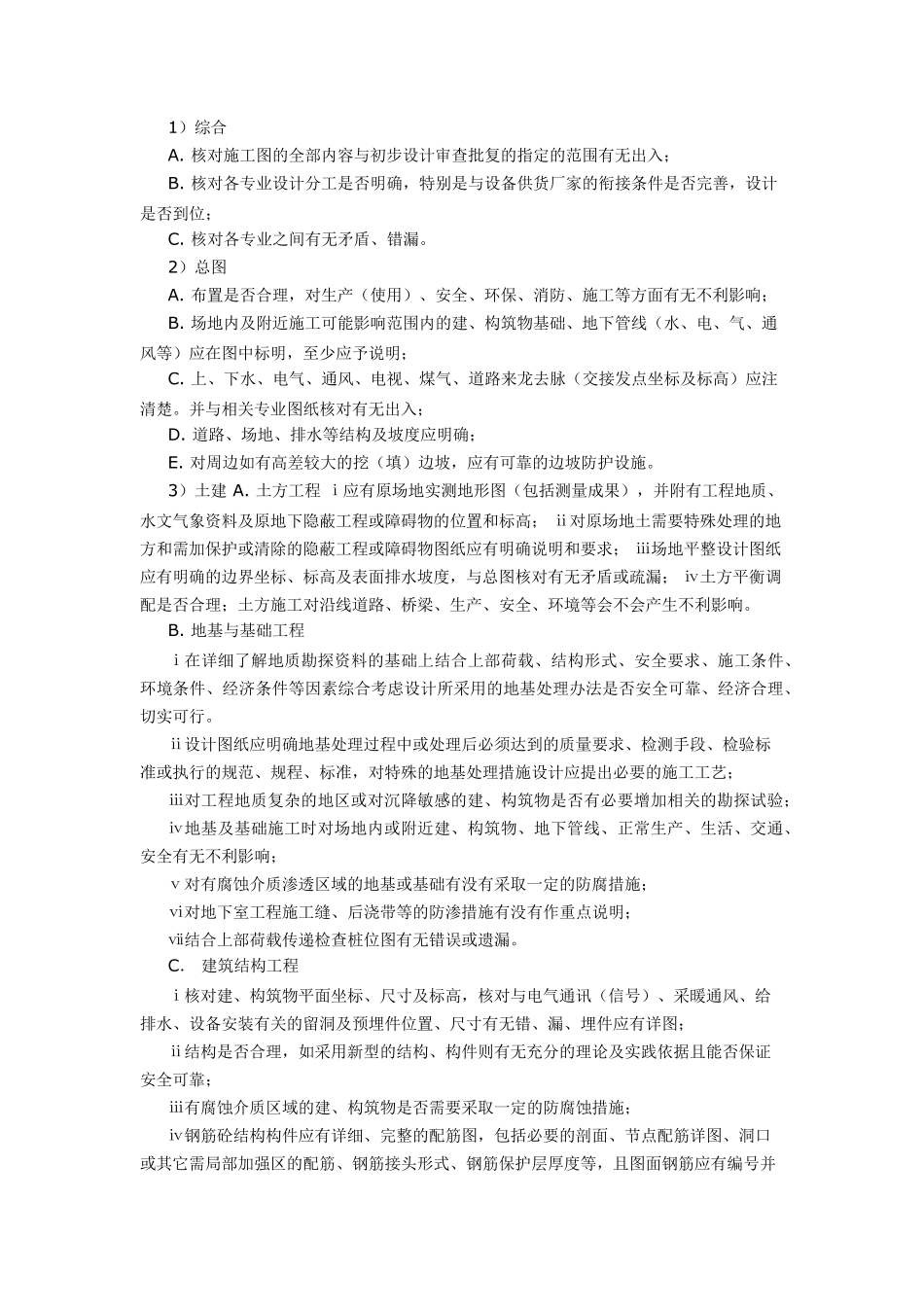 图纸会审步骤_第2页