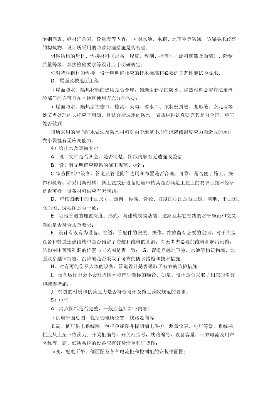 图纸会审步骤_第3页