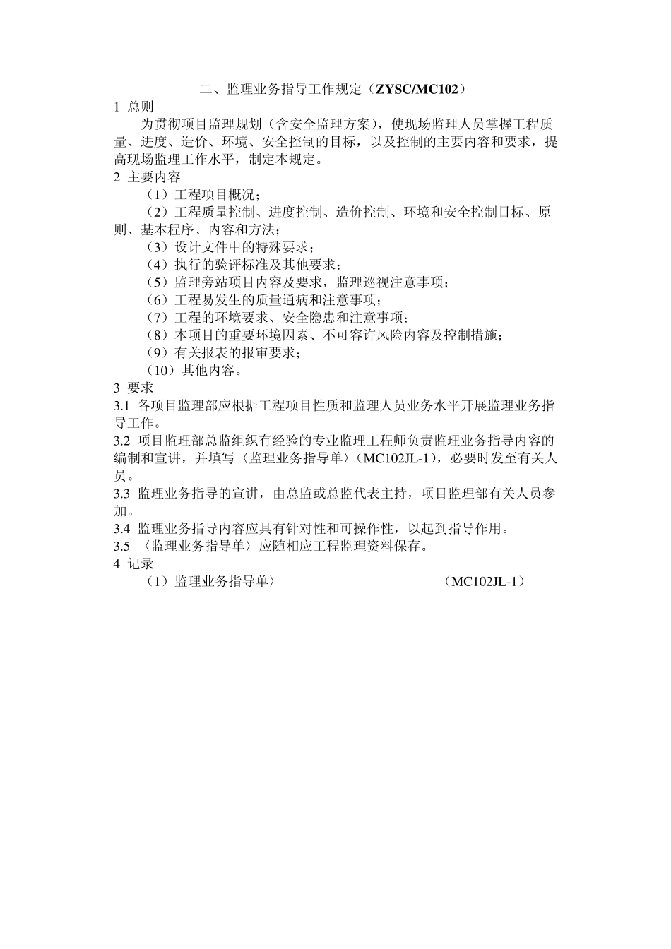 图纸会审工作规定_第3页