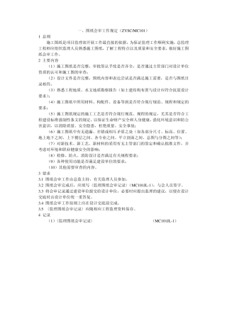 图纸会审工作规定