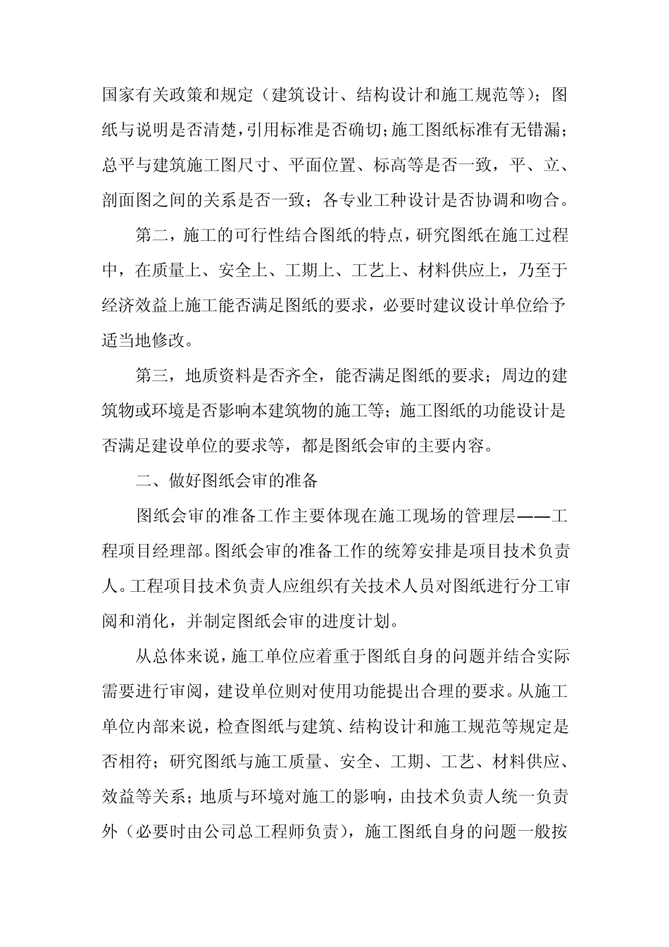 图纸会审注意的问题_第3页