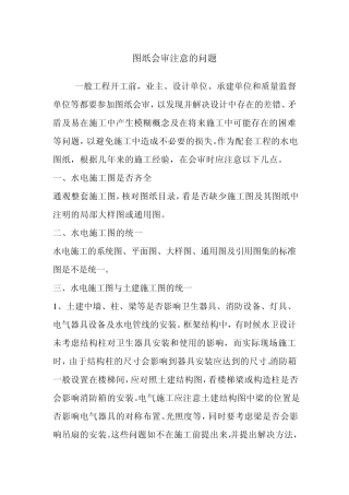 图纸会审注意的问题