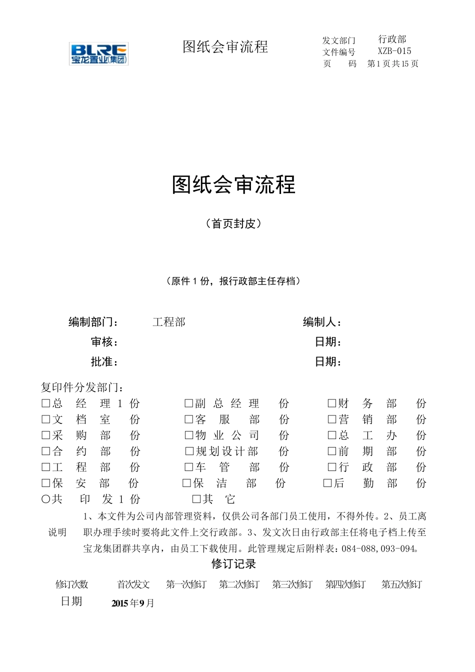 图纸会审流程_第1页