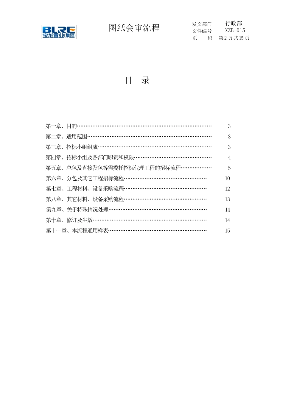 图纸会审流程_第2页
