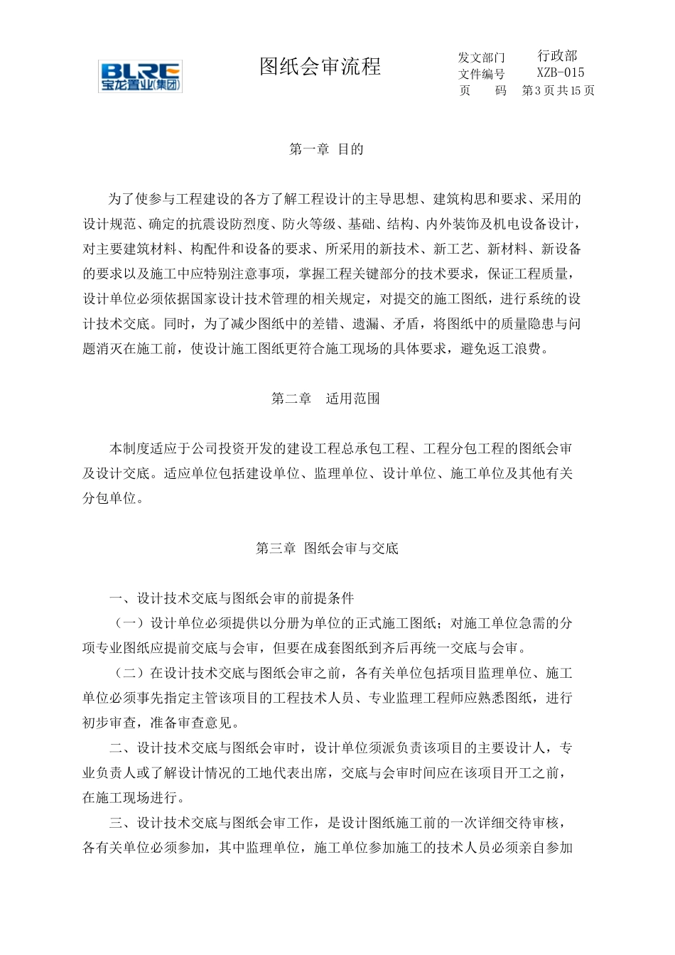 图纸会审流程_第3页