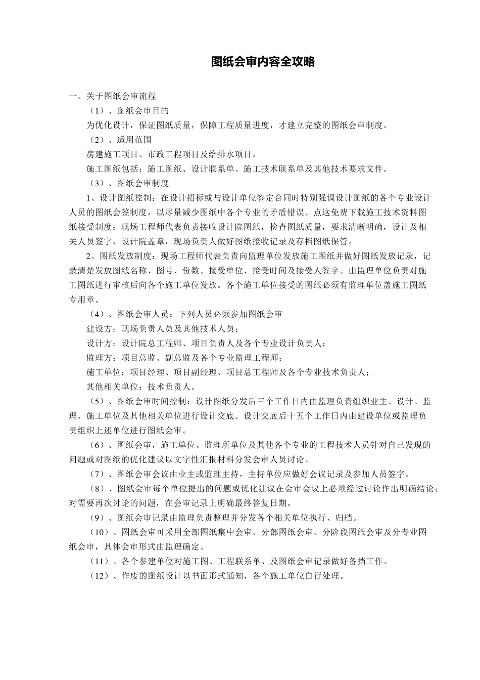 图纸会审流程及注意事项_第1页