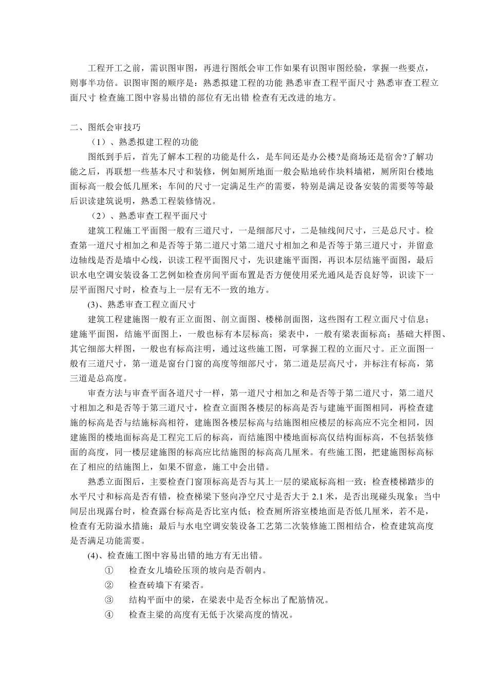 图纸会审流程及注意事项_第2页