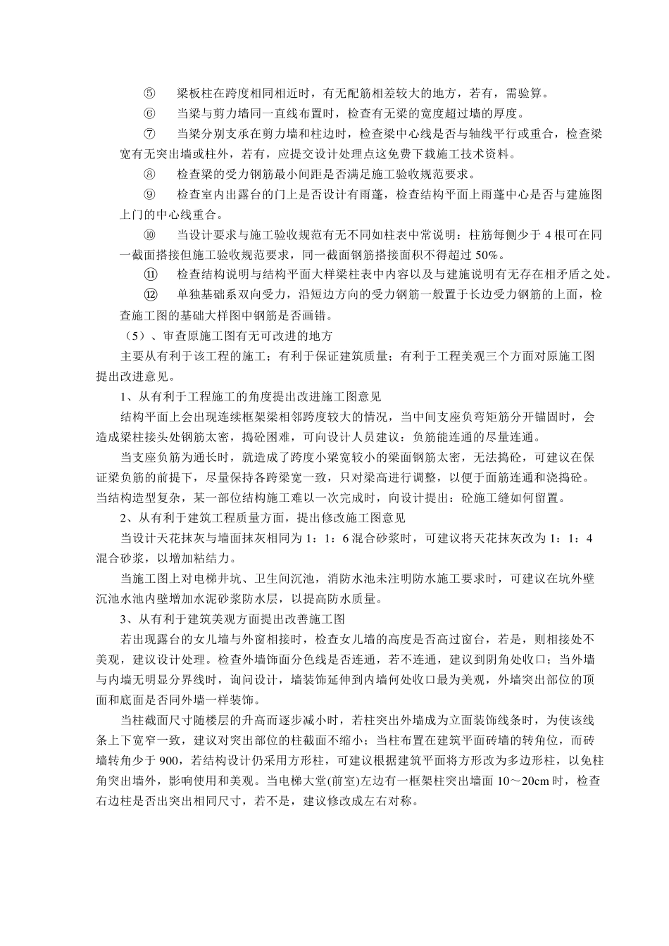 图纸会审流程及注意事项_第3页