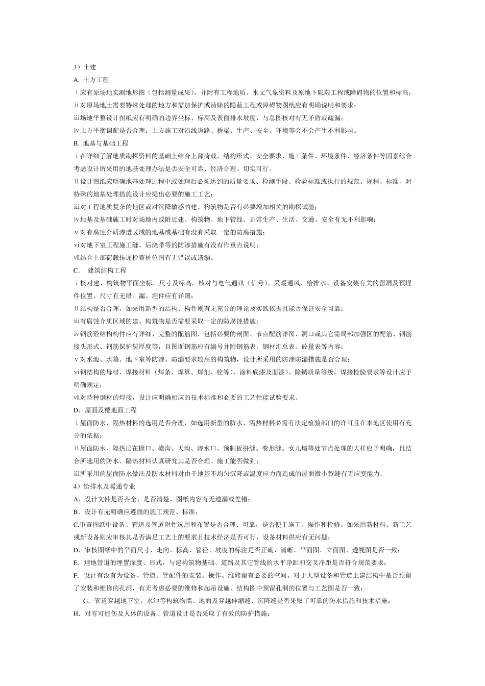 图纸会审的重点和内容_第2页