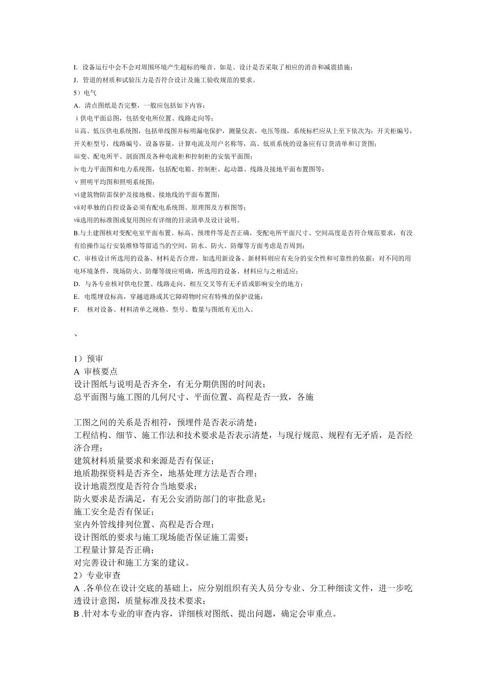 图纸会审的重点和内容_第3页