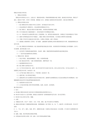 图纸会审的重点和内容