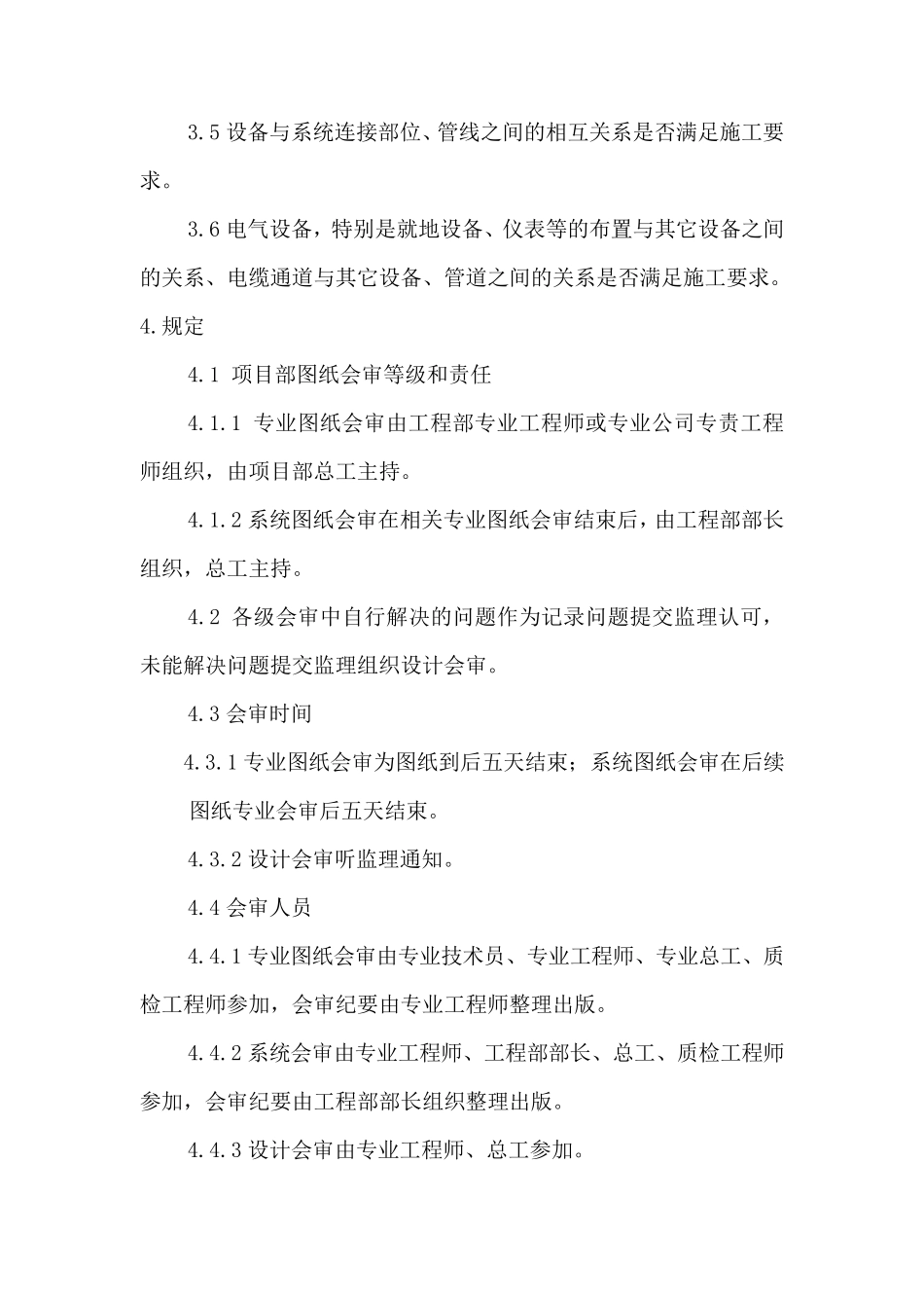 图纸会审管理制度_第2页