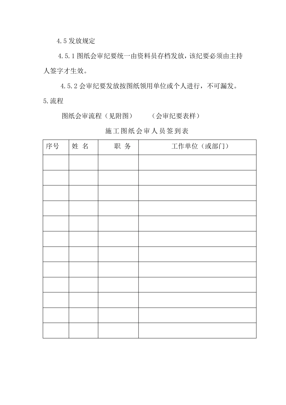 图纸会审管理制度_第3页