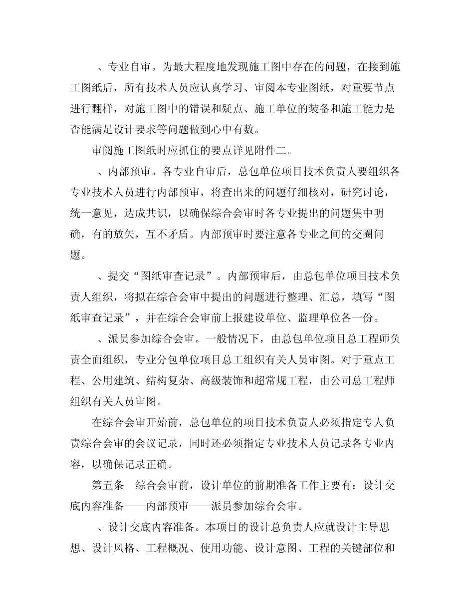 图纸会审管理规定_第2页
