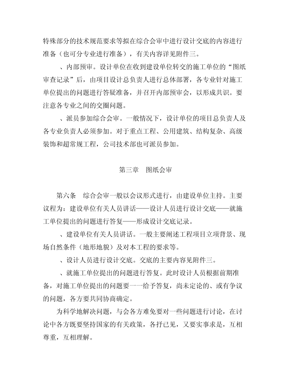 图纸会审管理规定_第3页