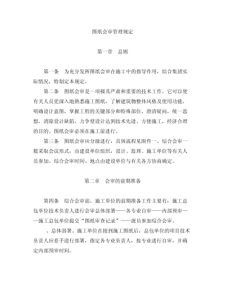 图纸会审管理规定