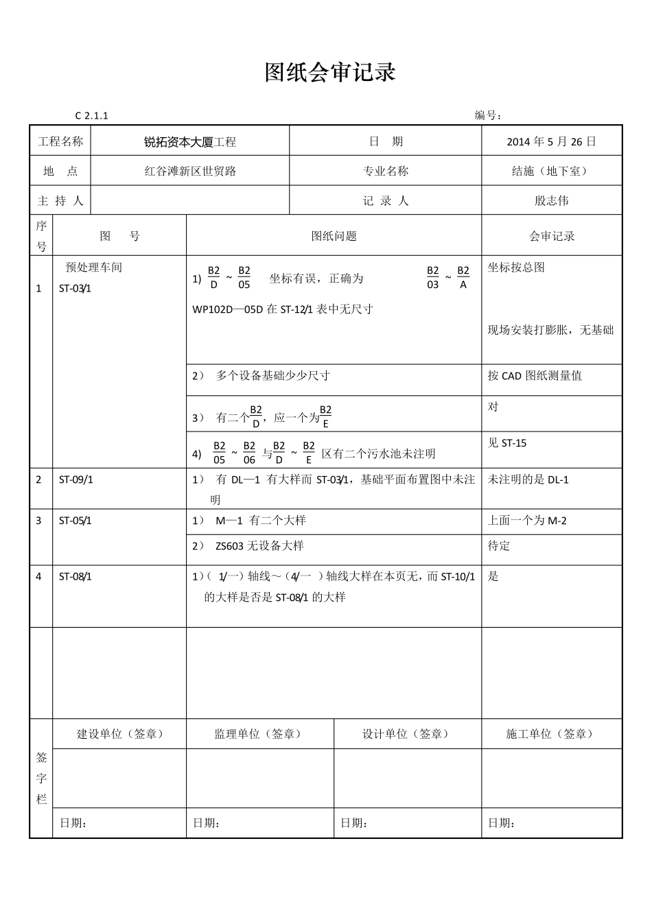 图纸会审表格样式_第1页