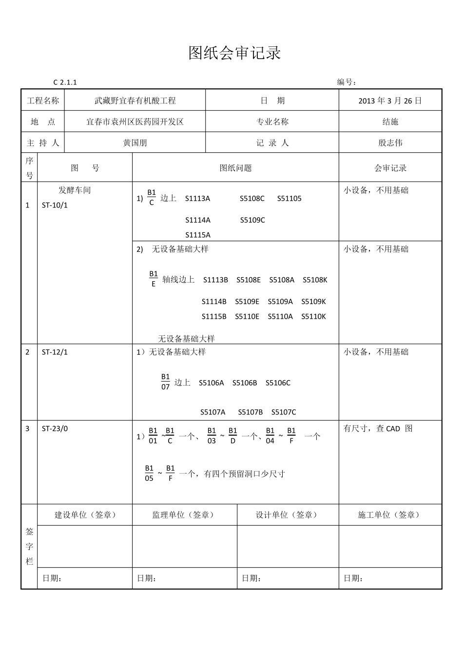 图纸会审表格样式_第2页