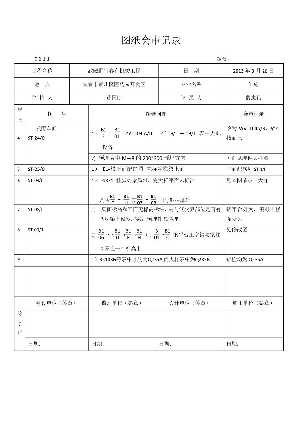 图纸会审表格样式_第3页