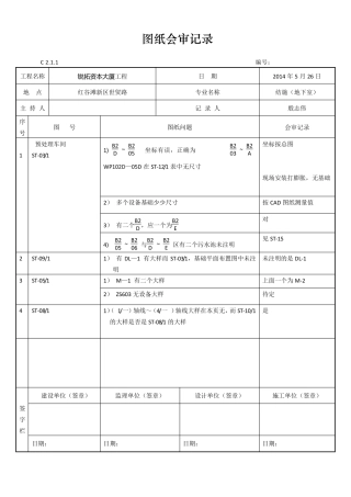 图纸会审表格样式