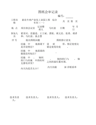 图纸会审记录